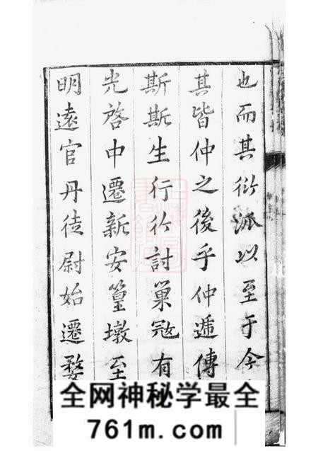 婺源汝南项氏宗谱不分卷