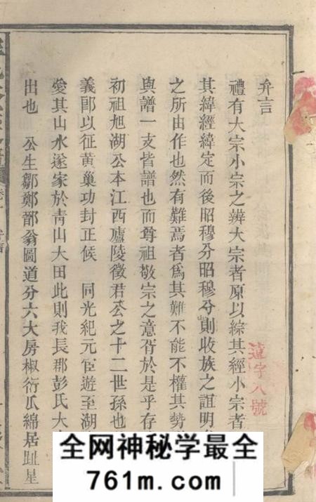 宁乡述古堂彭氏大宗支谱九卷