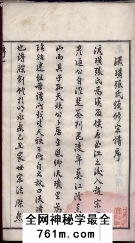 江苏江阴序源堂暨阳流璜张氏宗谱三十四卷首一卷