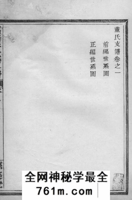 鄞县种德堂董氏支谱