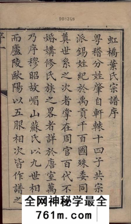 馀姚惇裕堂馀姚孝义虹桥叶氏宗谱十二卷