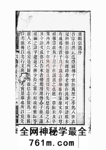 苏州彭氏宗谱八卷