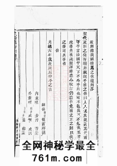 东阳东阳葛府宗谱十四卷