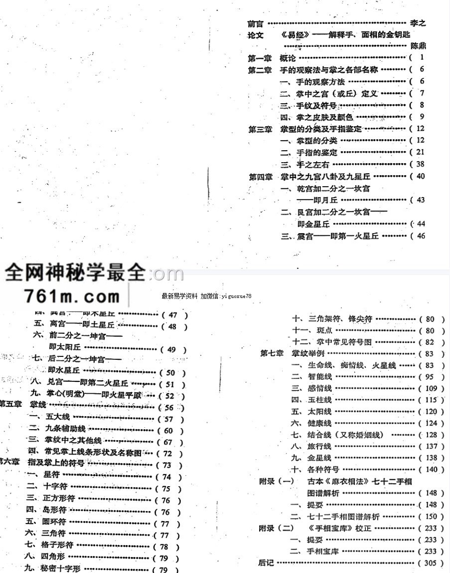 陈鼎龙掌相入门