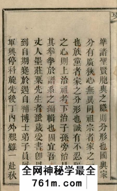 湖南邵阳文蔚堂粟氏续修族谱十六卷首一卷