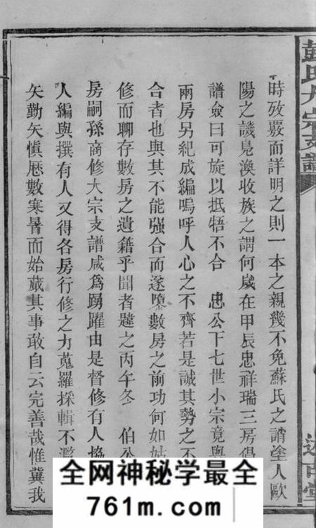 宁乡述古堂彭氏大宗支谱九卷