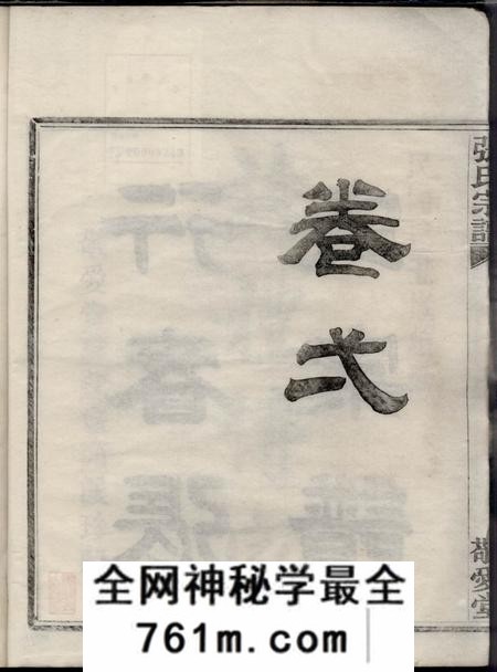 鄞县敬爱堂行春张氏宗谱二十卷