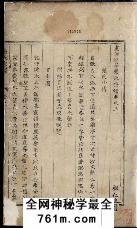 遂安重梓纯峰张氏宗谱五卷