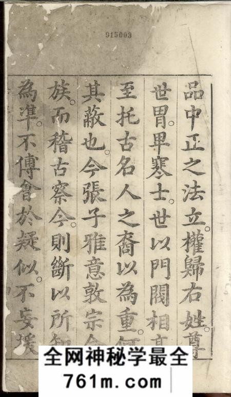 歙县新安张氏续修宗谱三十卷