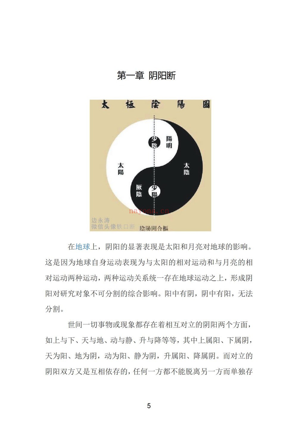 《边永涛微信头像铁口断电子书》PDF电子书（94页）