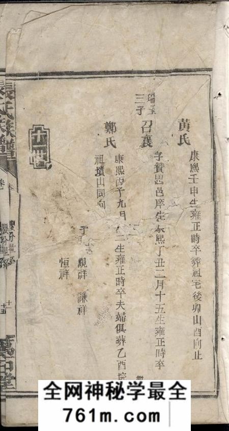 万石堂张氏族谱不分卷