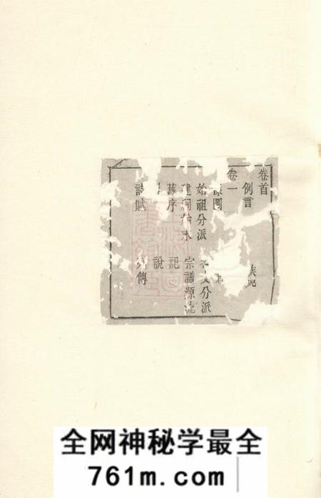 上虞诚意堂古虞葛氏宗谱十三卷首一卷末一卷