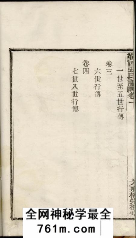 鄞县崇德堂鄞西张氏谱四卷