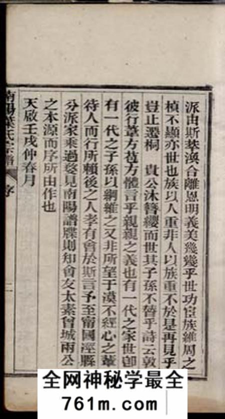 桐城南阳叶氏宗谱四十八卷首一卷