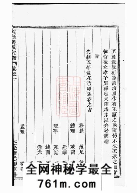 义乌义邑叶氏宗谱
