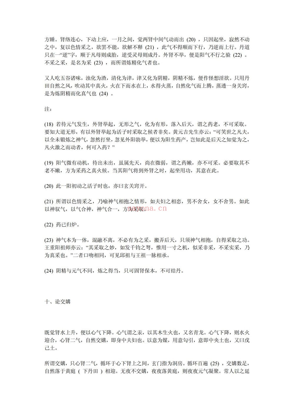 《邱处机秘传大丹直指》PDF电子书（2册PDF电子书）