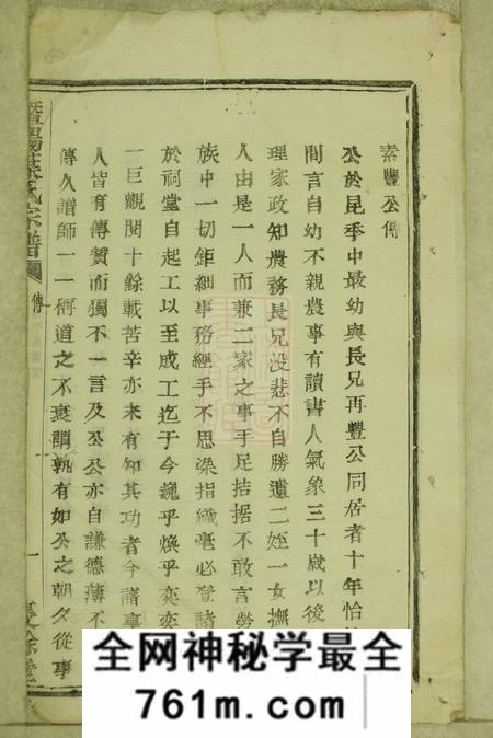 暨阳庆馀堂暨阳叶氏宗谱