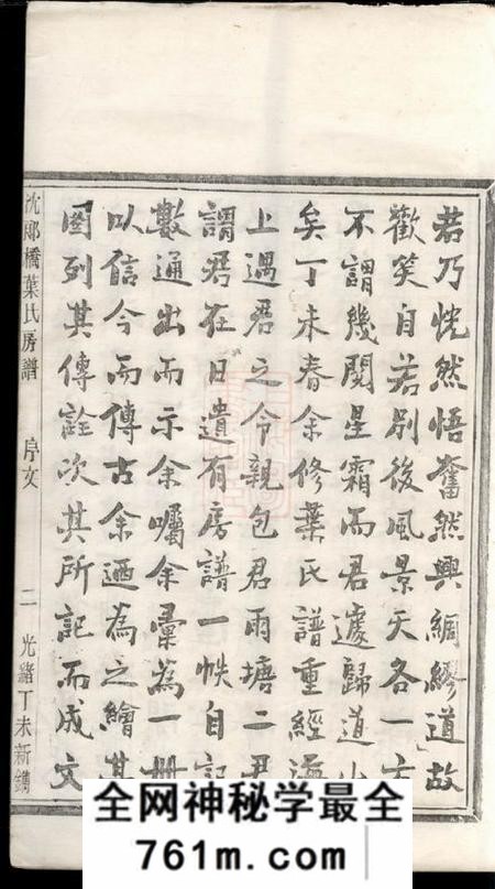 镇海沈郎桥叶氏房谱不分卷
