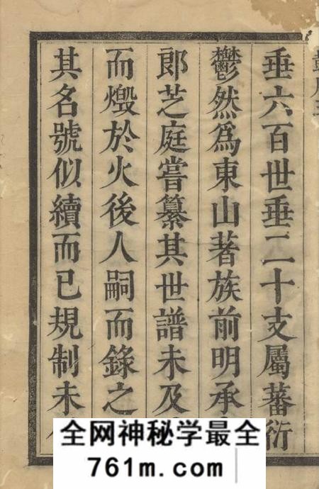 吴县纪革叶氏支谱六卷首一卷