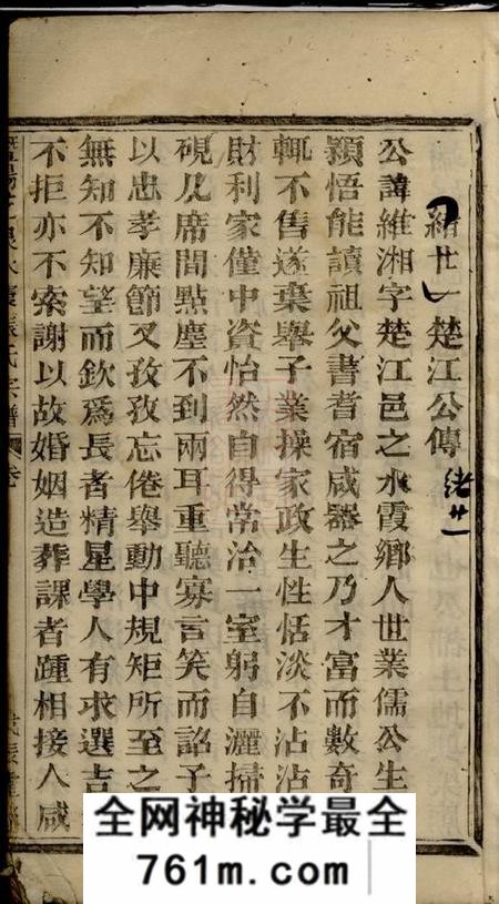 暨阳暨阳芝泉水霞张氏宗谱不分卷