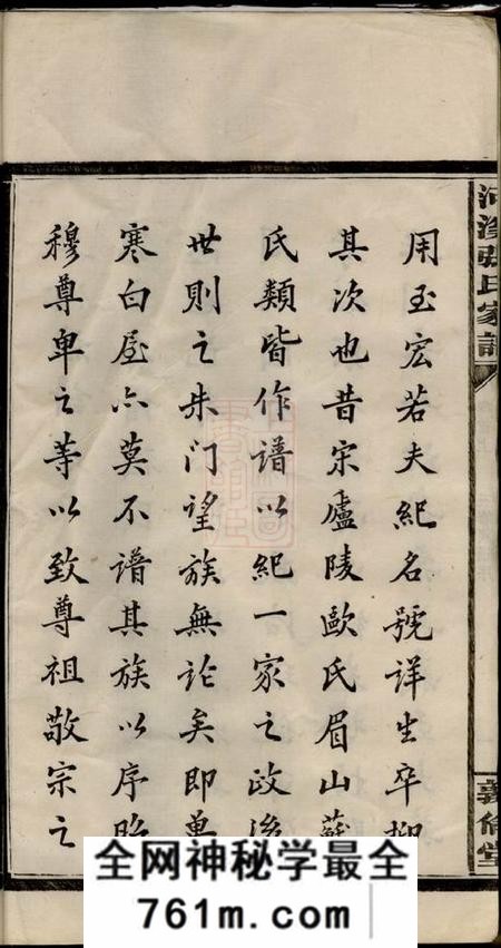 醴陵敦伦堂醴陵东乡河溪张氏宗谱