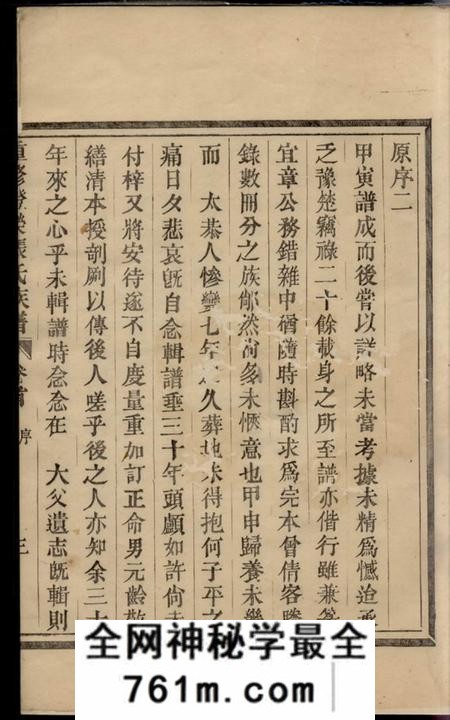 会稽重修登荣张氏族谱二十四卷首一卷