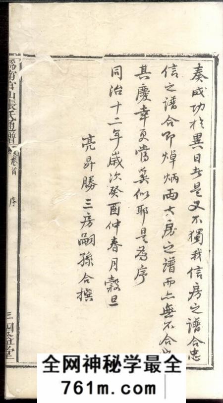 宁乡四益堂沩宁官山张氏通谱十卷首一卷