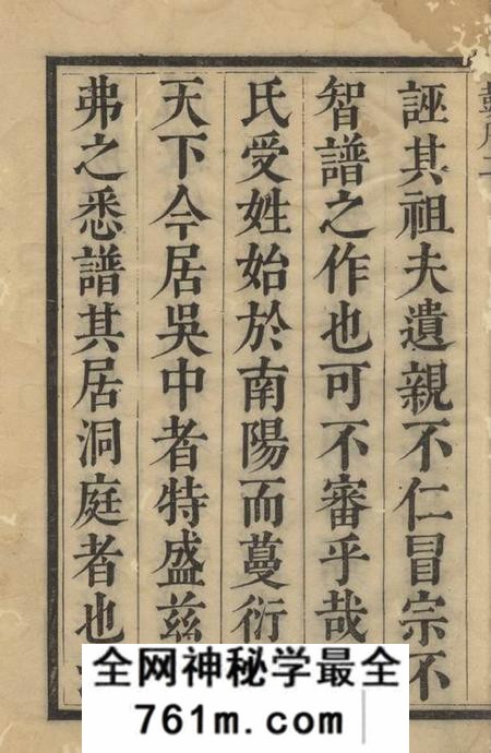 吴县纪革叶氏支谱六卷首一卷