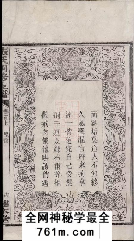 宁乡建本堂沩宁张氏四修支谱十三卷首三卷末二卷