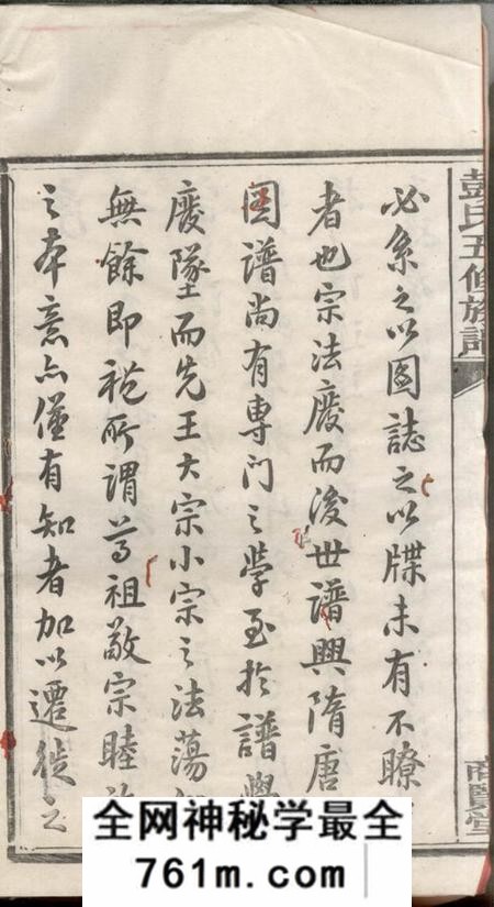 湘潭商贤堂彭氏五修族谱三十卷