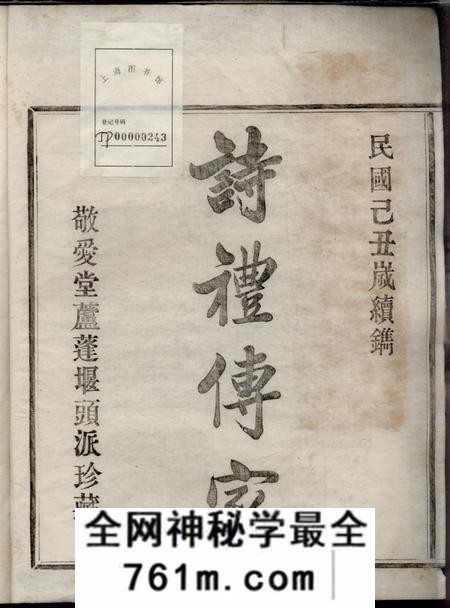 鄞县敬爱堂行春张氏宗谱二十卷