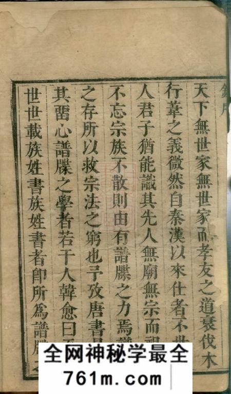 常州等苍梧草堂董氏家乘二十二卷首一卷