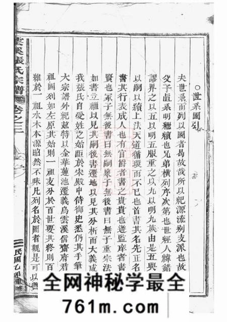 义乌义乌云溪张氏孝思堂宗谱二十二卷