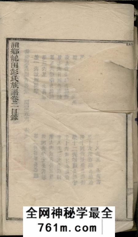 湘乡湘乡龙田彭氏族谱