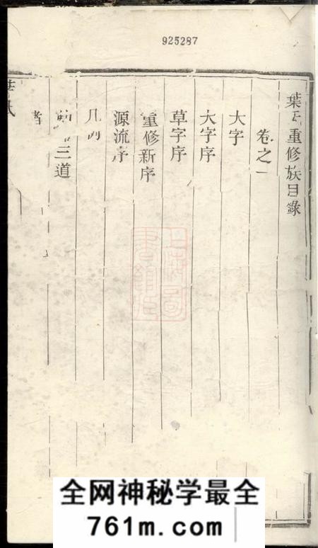 润州敦伦堂润东严庄叶氏重修族谱二卷