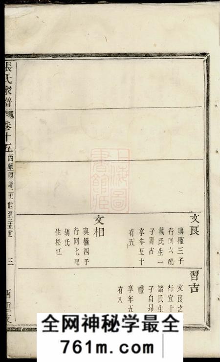 馀姚张氏家谱