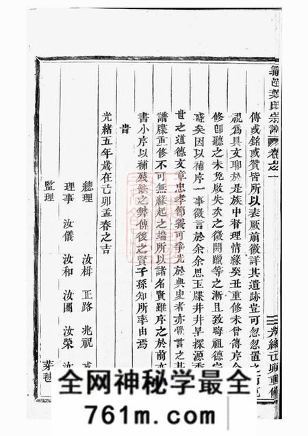 义乌义邑叶氏宗谱