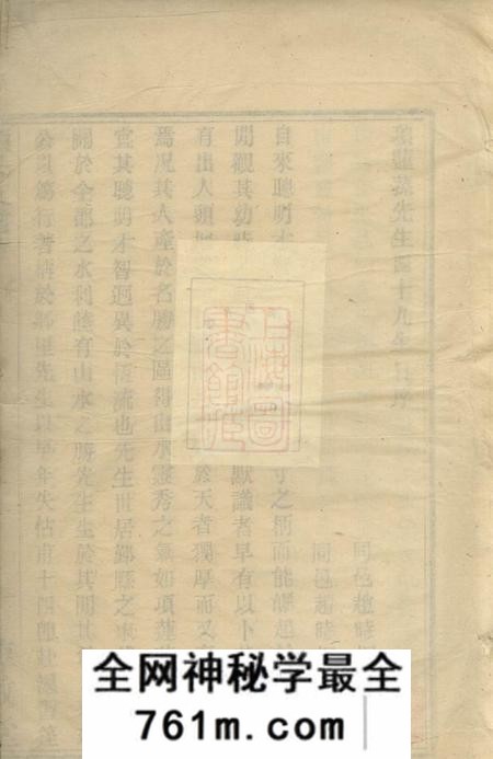 鄞县惇叙堂殷湾项氏支谱不分卷