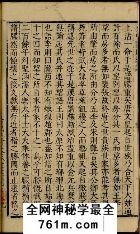 吴县素心堂吴中叶氏族谱十集