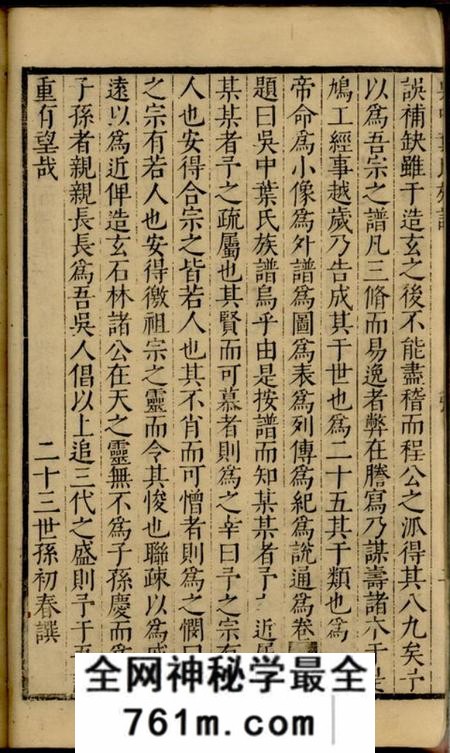 吴县素心堂吴中叶氏族谱十集