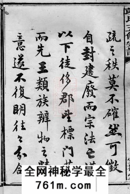 益阳爱敬堂澬阳香炉山彭氏五修宗谱九卷首五卷末二卷补一卷
