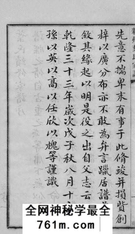 歙县新州叶氏家谱不分卷