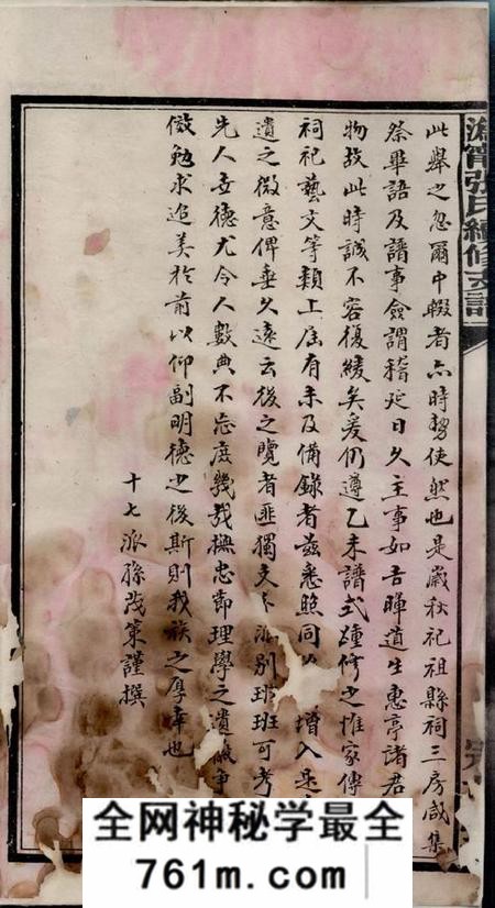 宁乡冠英堂沩宁张氏七修支谱十六卷