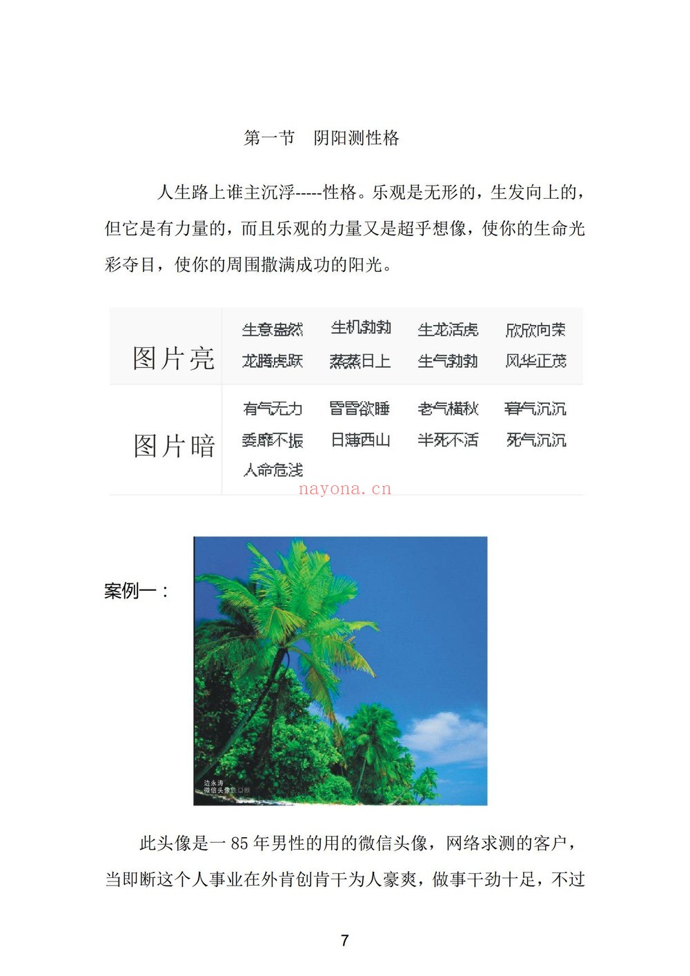 《边永涛微信头像铁口断电子书》PDF电子书（94页）