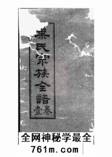 成都蓉城叶氏宗族全谱八卷