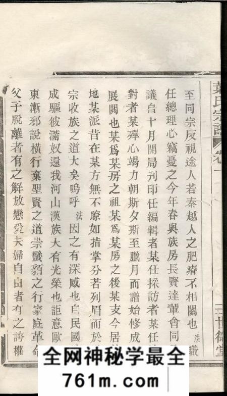 馀姚世德堂叶氏续修宗谱三卷末一卷