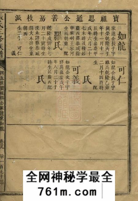 张氏三修族谱