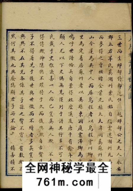 吴县吴中叶氏族谱选唐股村支派宗图
