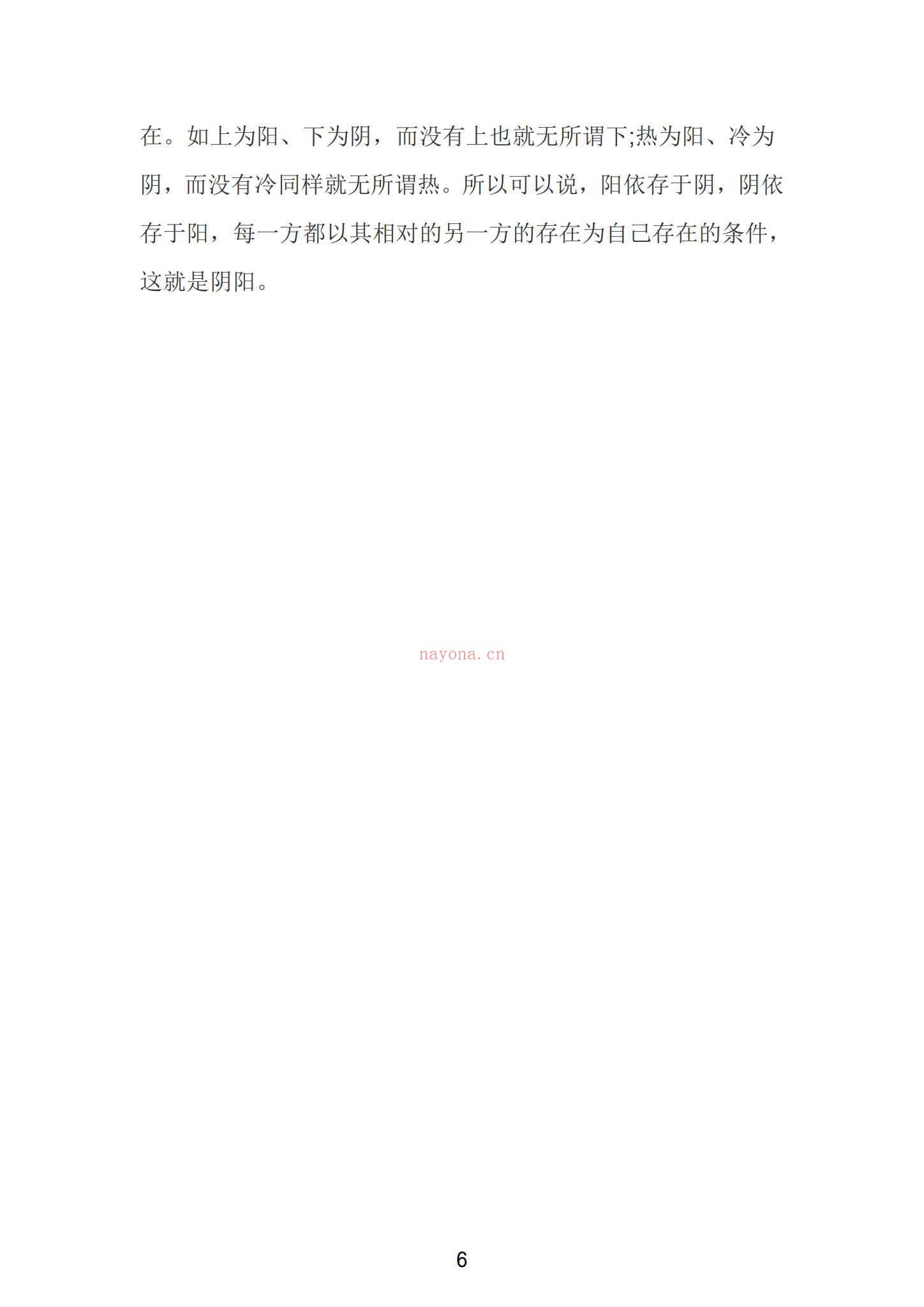 《边永涛微信头像铁口断电子书》PDF电子书（94页）