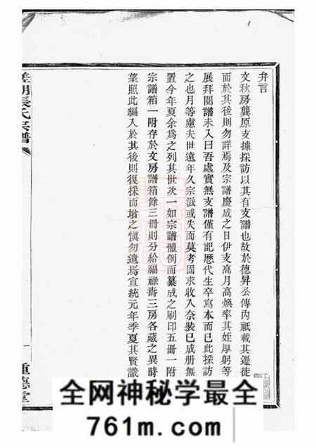 鄞县种德堂槎湖张氏第六次重修宗谱一卷